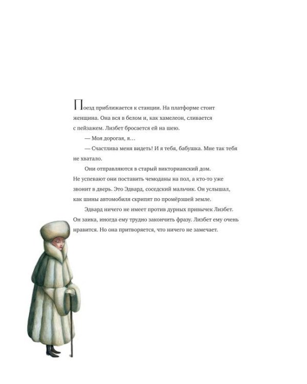 Маленькая колдунья с иллюстрациями Бенжамена Лакомба