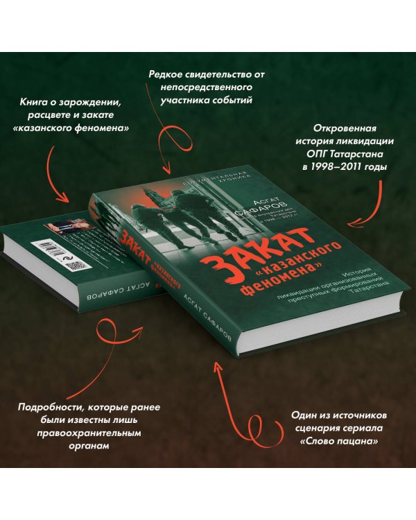 Закат «казанского феномена». История ликвидации организованных преступных формирований Татарстана