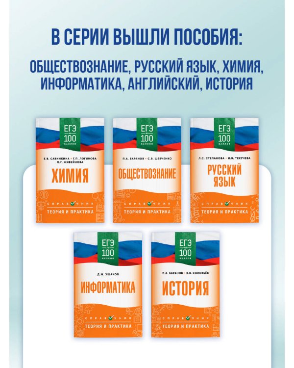 ЕГЭ. Английский язык. ЕГЭ на 100 баллов. Справочник: Теория и практика