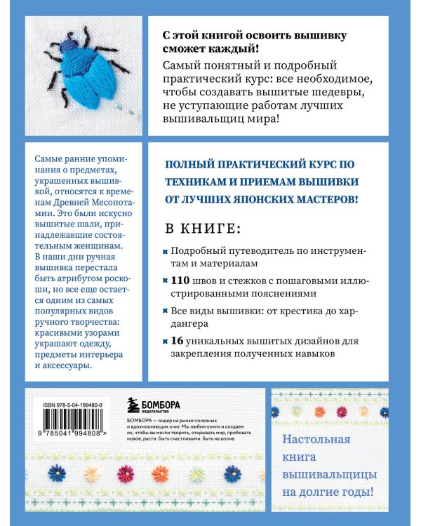 Вышивка от А до Я. Полный практический курс по техникам и приемам всех видов вышивки