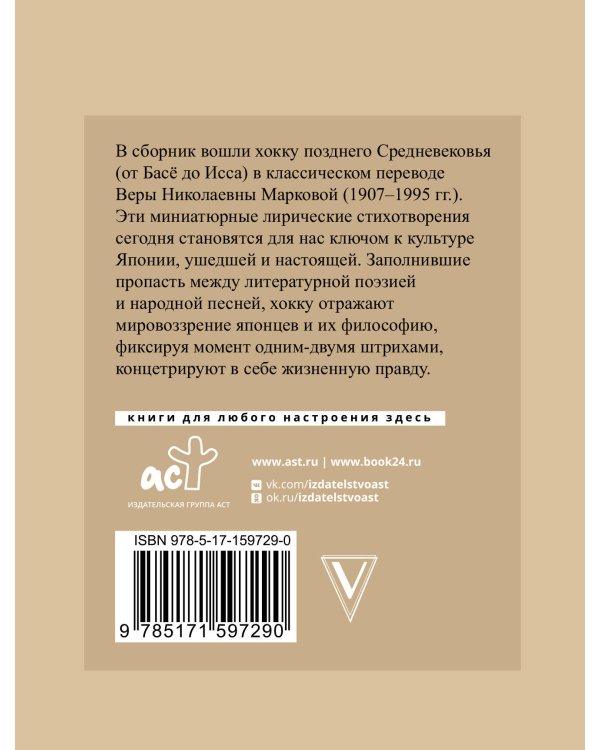 Хокку. Японская лирика с иллюстрациями