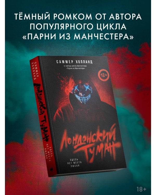 Лондонский туман. Здесь нет места любви