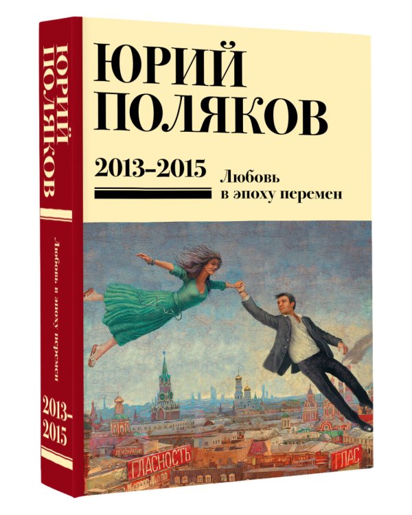 Собрание сочинений. Том 8. 2013-2015
