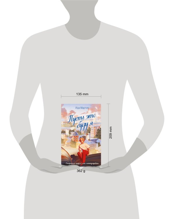 Пусть это буду я