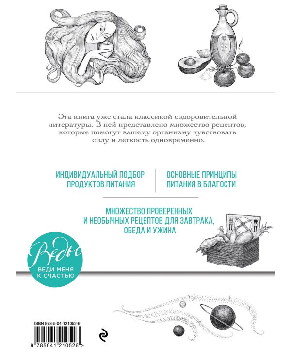 Вегетарианские рецепты. Питание в благости. Классика доктора Торсунов