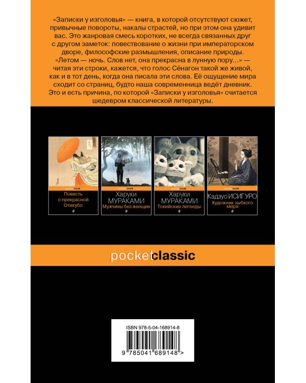 Записки у изголовья