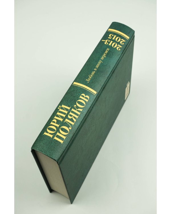 Собрание сочинений. Том 8. 2013-2015