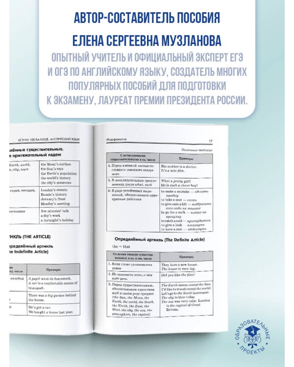ЕГЭ. Английский язык. ЕГЭ на 100 баллов. Справочник: Теория и практика
