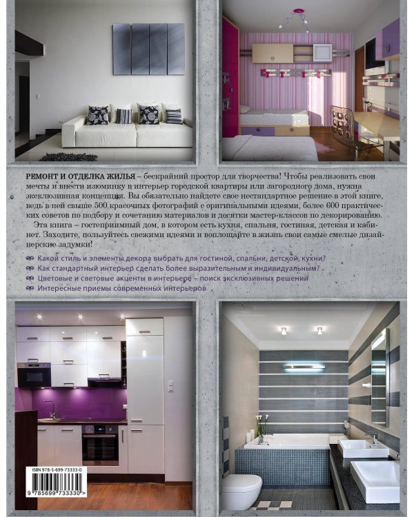Дизайн вашей квартиры. 500 творческих идей
