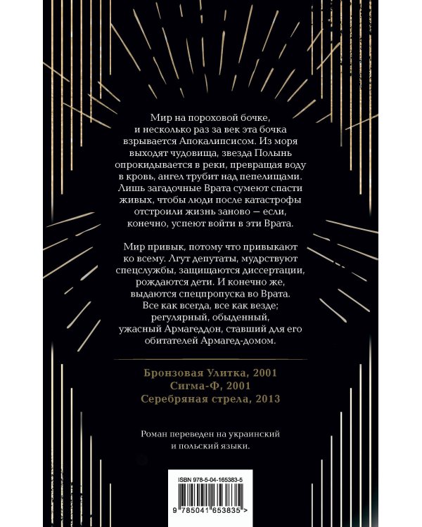 Армагед-Дом