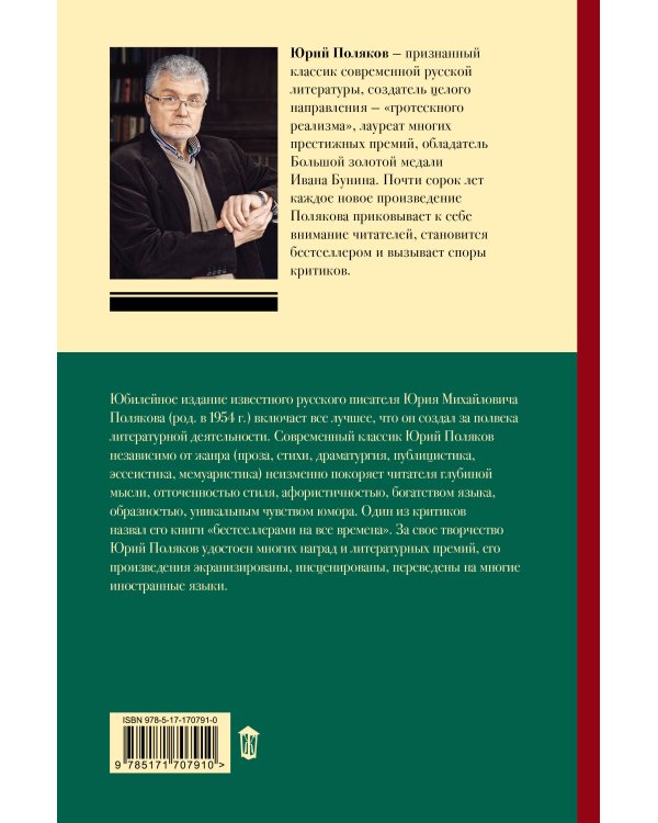 Собрание сочинений. Том 8. 2013-2015