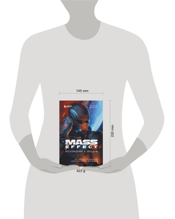 Mass Effect: восхождение к звездам. История создания космооперы BioWare