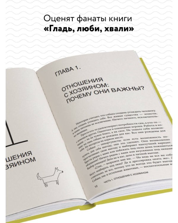Моя собака - сатана. Нескучный справочник для нервных собаководов