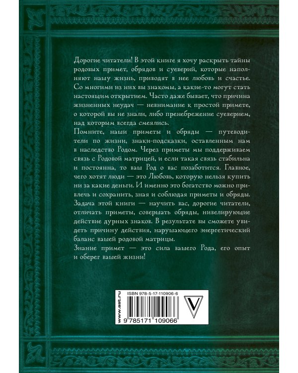 Родовая книга любви