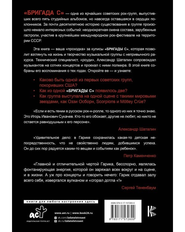 Гарик Сукачёв и Бригада С