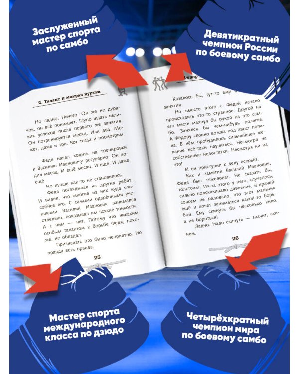 Легенда ММА — Федор Емельяненко