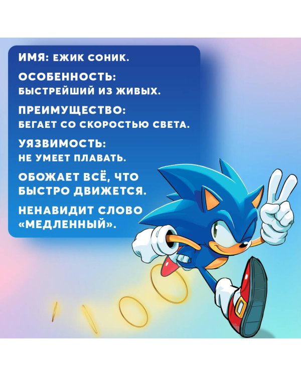 Sonic. 30-летний юбилей. Комикс (перевод от Diamond Dust)