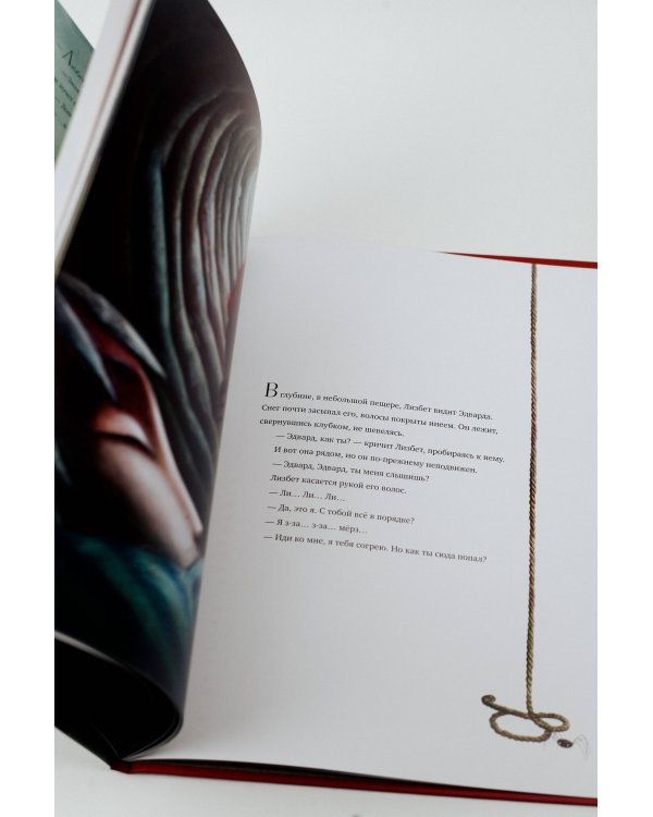 Маленькая колдунья с иллюстрациями Бенжамена Лакомба