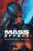 Mass Effect: восхождение к звездам. История создания космооперы BioWare