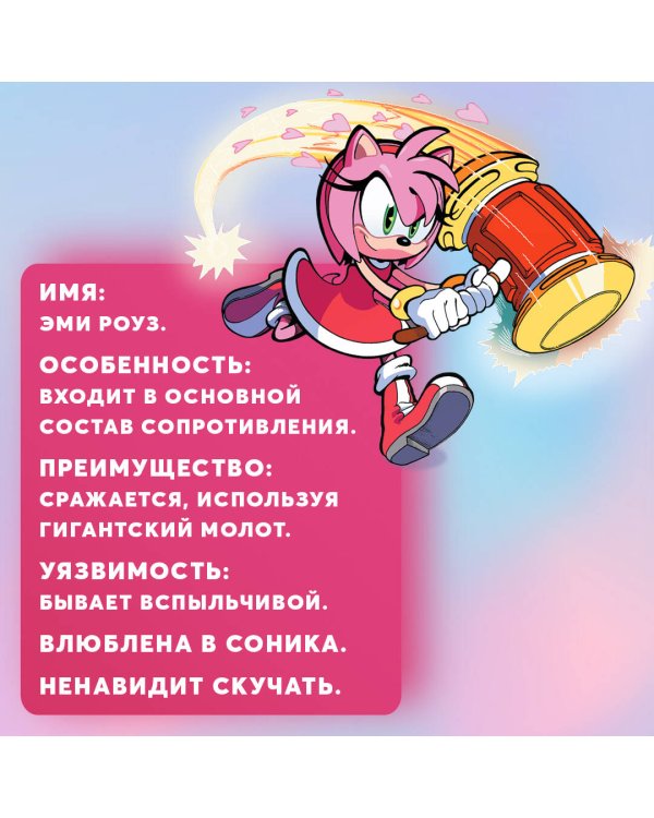 Sonic. 30-летний юбилей. Комикс (перевод от Diamond Dust)