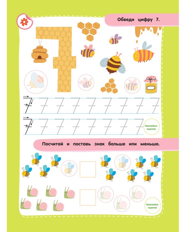 Учимся писать цифры