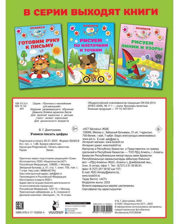 Учимся писать цифры