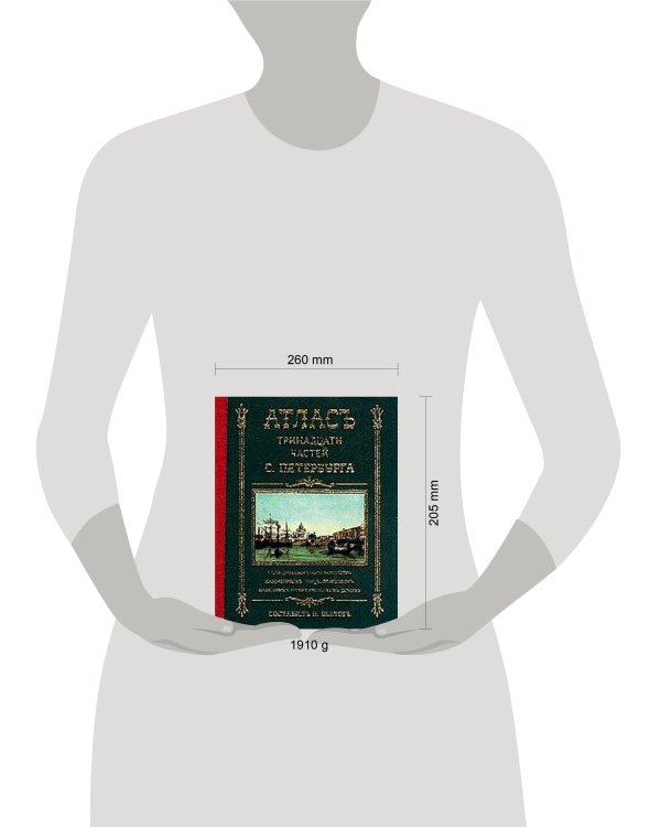 Атлас тринадцати частей Санкт Петербурга