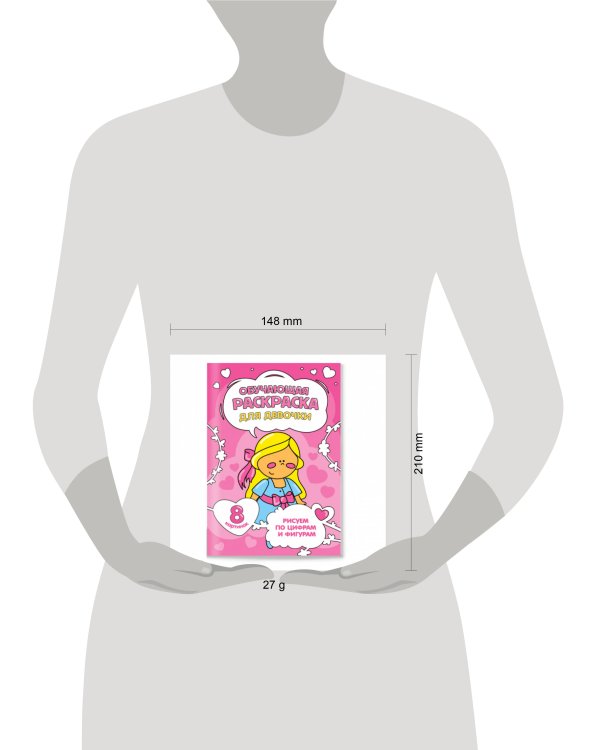 Обучающая раскраска по цифрам и фигурам. Для девочки. 14,8х21 см. 8 стр. ГЕОДОМ
