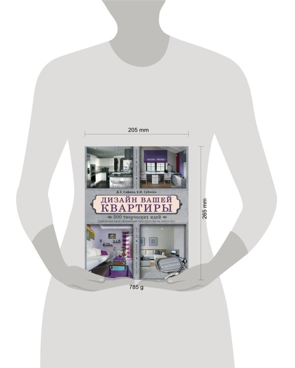 Дизайн вашей квартиры. 500 творческих идей