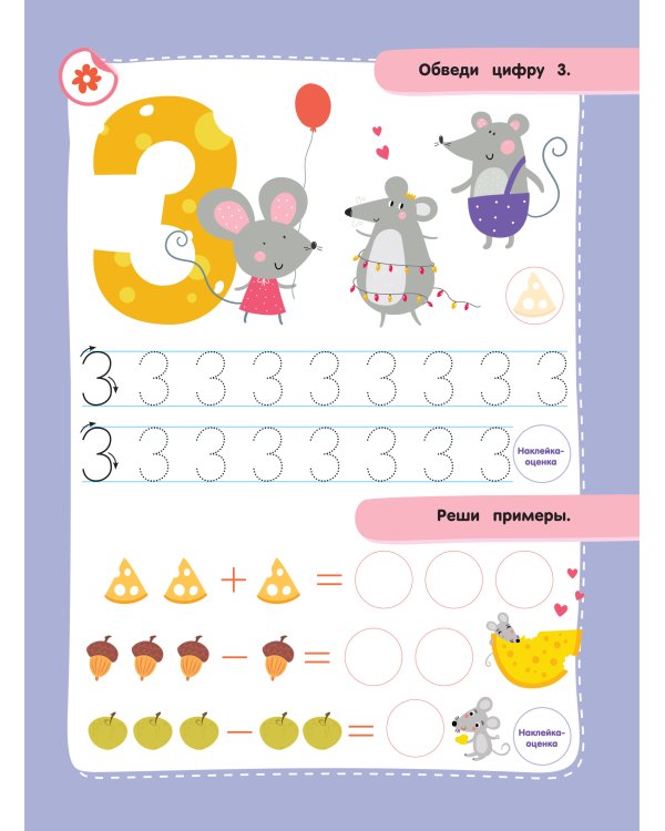 Учимся писать цифры