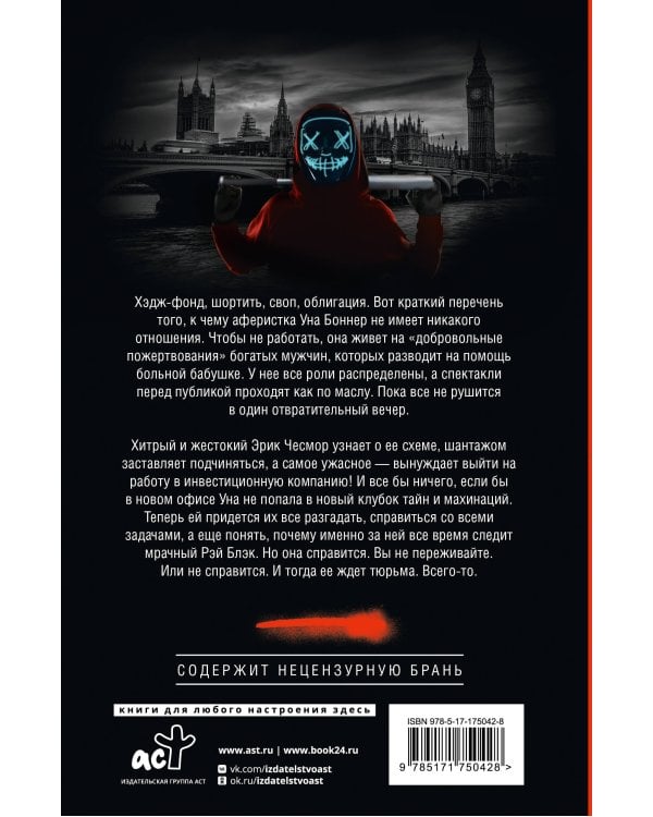 Лондонский туман. Здесь нет места любви