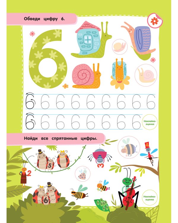 Учимся писать цифры