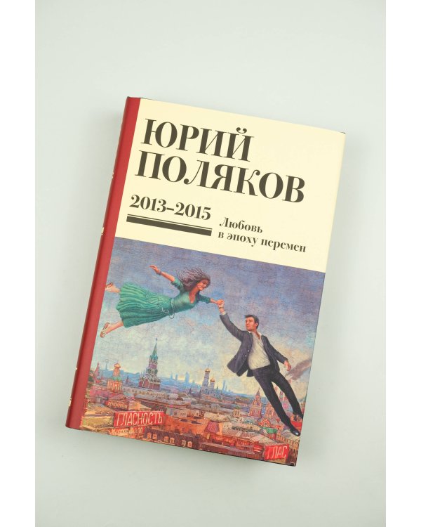 Собрание сочинений. Том 8. 2013-2015