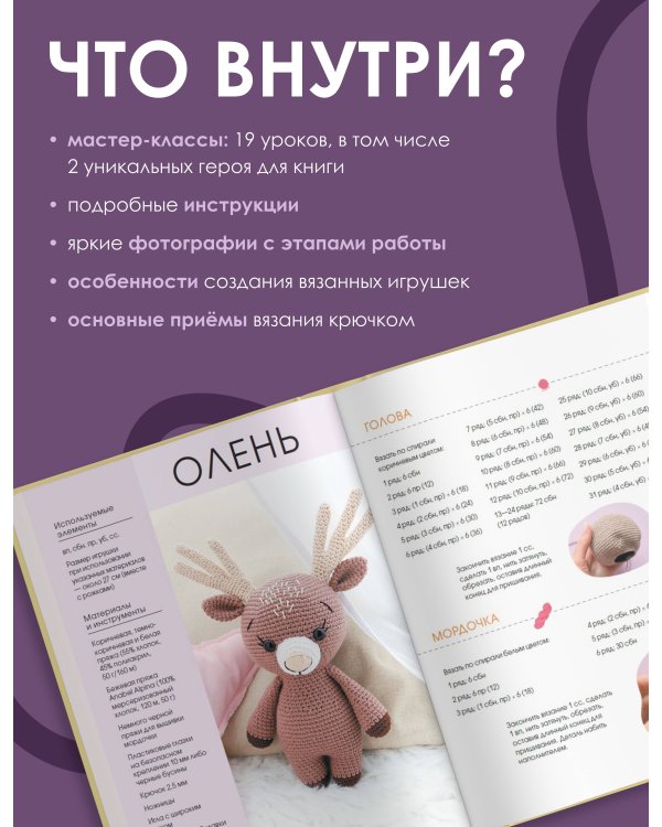 LAZYгуруми. Простые игрушки крючком. Проект амигуруми