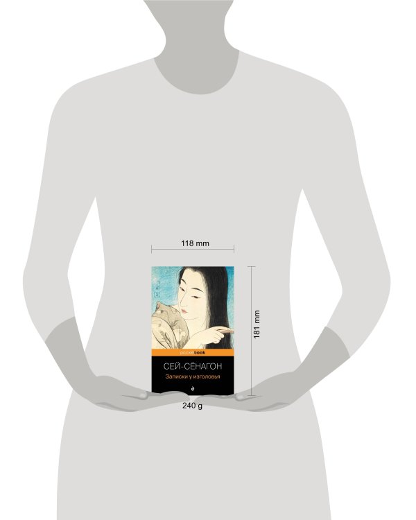 Записки у изголовья