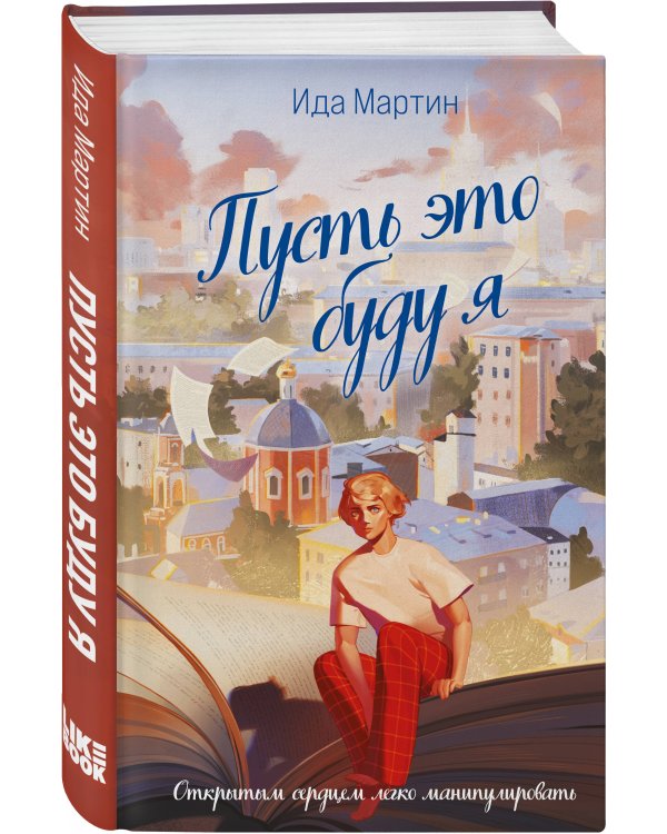 Пусть это буду я