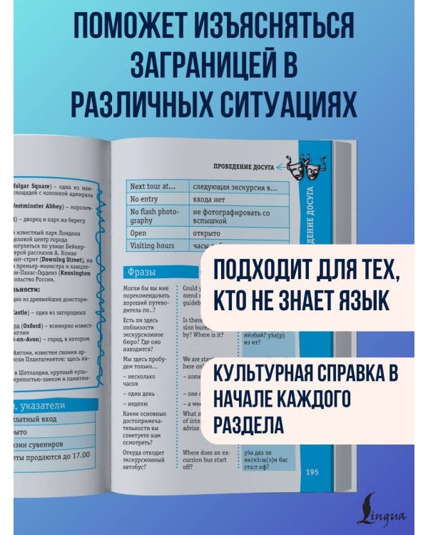 Английский разговорник