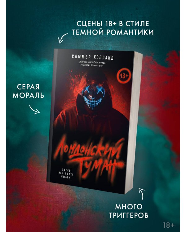 Лондонский туман. Здесь нет места любви