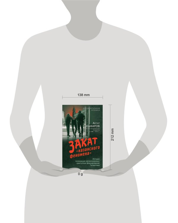 Закат «казанского феномена». История ликвидации организованных преступных формирований Татарстана