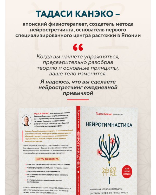 Нейрогимнастика. Новейшая японская методика растяжки нейронов, позволяющая избавиться от любой тянущей или ноющей боли