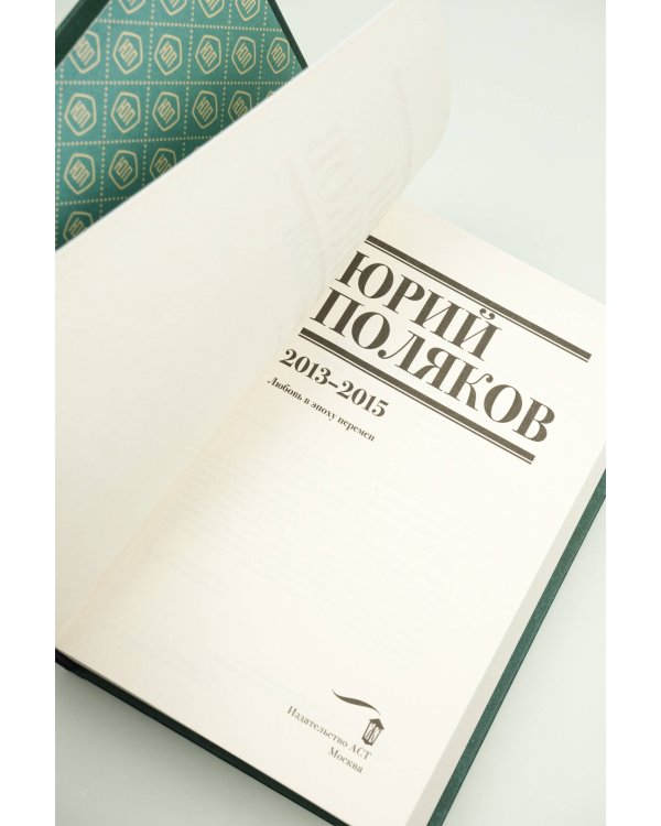 Собрание сочинений. Том 8. 2013-2015