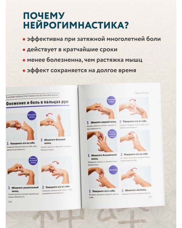 Нейрогимнастика. Новейшая японская методика растяжки нейронов, позволяющая избавиться от любой тянущей или ноющей боли
