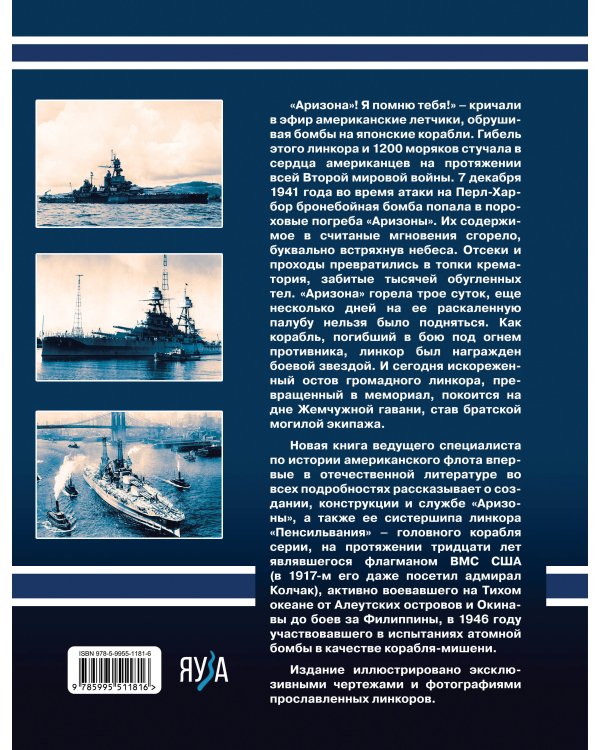 Линкоры «Аризона» и «Пенсильвания». Мемориал Перл-Харбора и флагман ВМС США