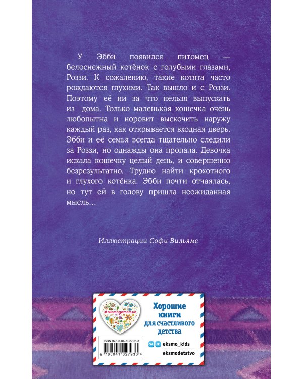 Котёнок Роззи, или Острый нюх (выпуск 41)