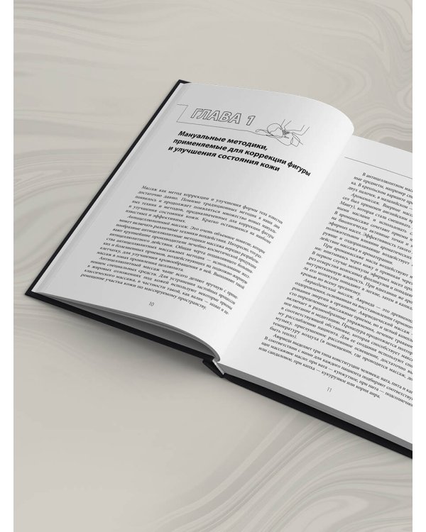 Скульптурирующий массаж