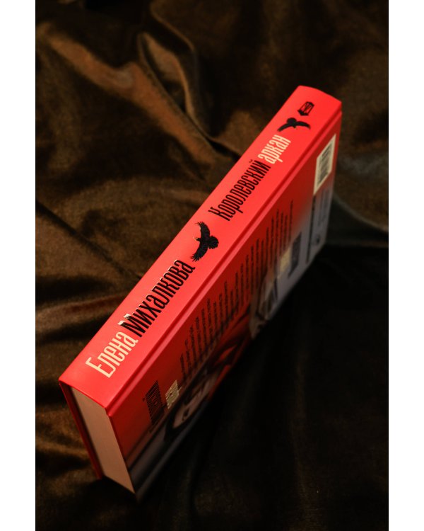 Королевский аркан