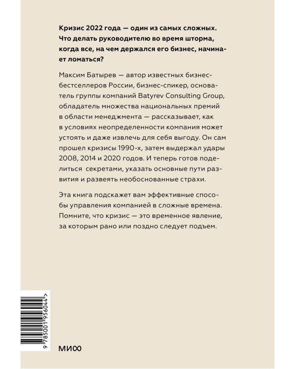 Менеджмент во время шторма. 15 правил управления в кризис