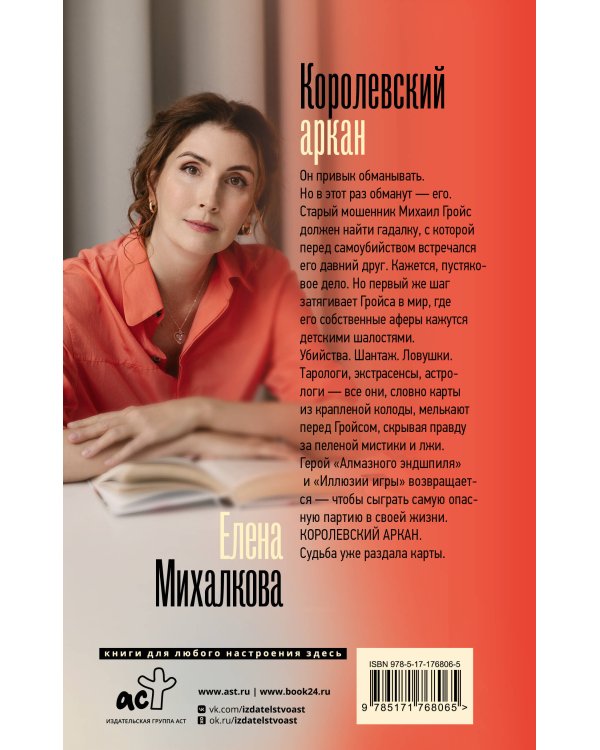 Королевский аркан