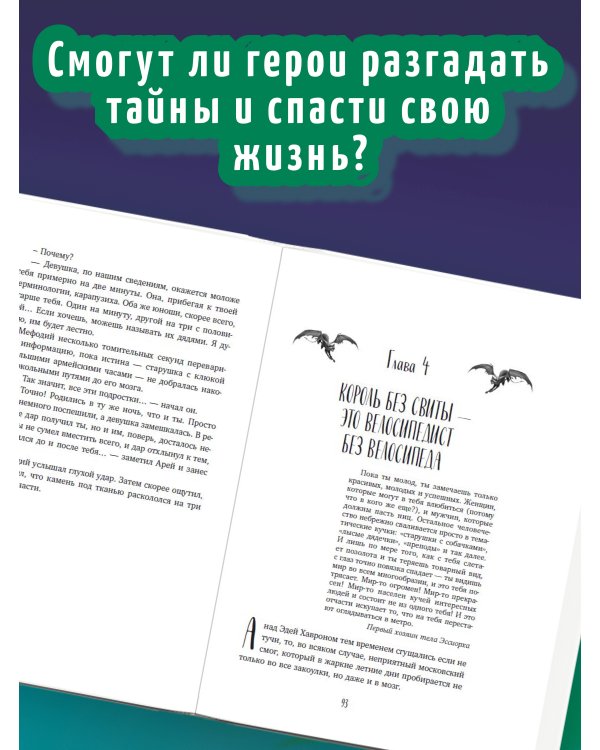 Третий всадник мрака. Билет на Лысую Гору (#3 и #4)