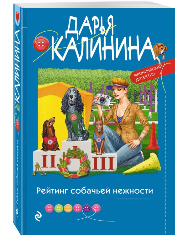 Рейтинг собачьей нежности